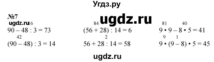 ГДЗ (Решебник 2023) по математике 3 класс М.И. Моро / часть 2 / страница 44 (44-45) / 7