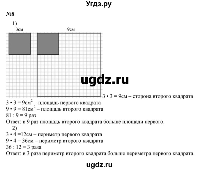 ГДЗ (Решебник 2023) по математике 3 класс М.И. Моро / часть 2 / страница 44 (44-45) / 8