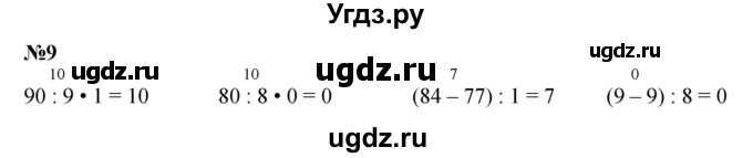 ГДЗ (Решебник 2023) по математике 3 класс М.И. Моро / часть 2 / страница 44 (44-45) / 9