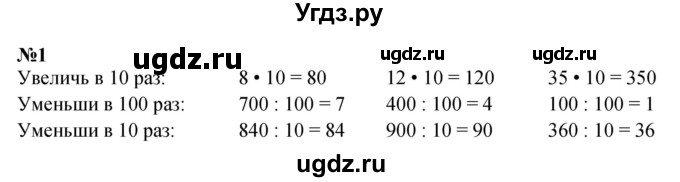 ГДЗ (Решебник 2023) по математике 3 класс М.И. Моро / часть 2 / страница 45 (46) / 1