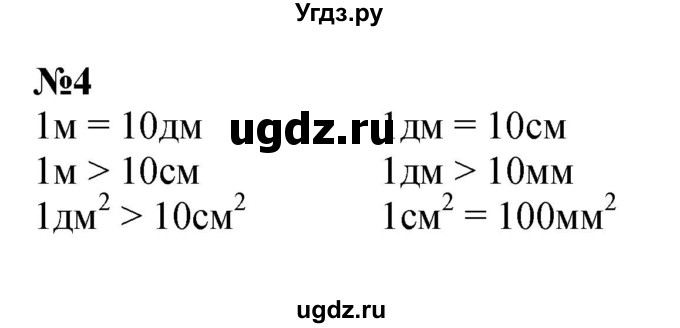 ГДЗ (Решебник 2023) по математике 3 класс М.И. Моро / часть 2 / страница 45 (46) / 4