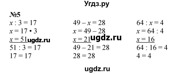 ГДЗ (Решебник 2023) по математике 3 класс М.И. Моро / часть 2 / страница 45 (46) / 5