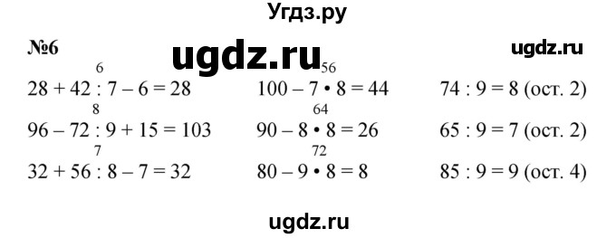 ГДЗ (Решебник 2023) по математике 3 класс М.И. Моро / часть 2 / страница 45 (46) / 6