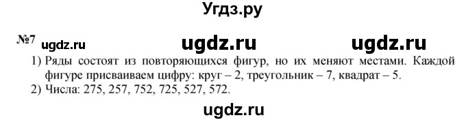 ГДЗ (Решебник 2023) по математике 3 класс М.И. Моро / часть 2 / страница 45 (46) / 7