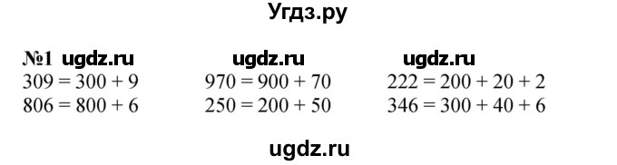ГДЗ (Решебник 2023) по математике 3 класс М.И. Моро / часть 2 / страница 46 (47) / 1