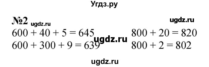 ГДЗ (Решебник 2023) по математике 3 класс М.И. Моро / часть 2 / страница 46 (47) / 2