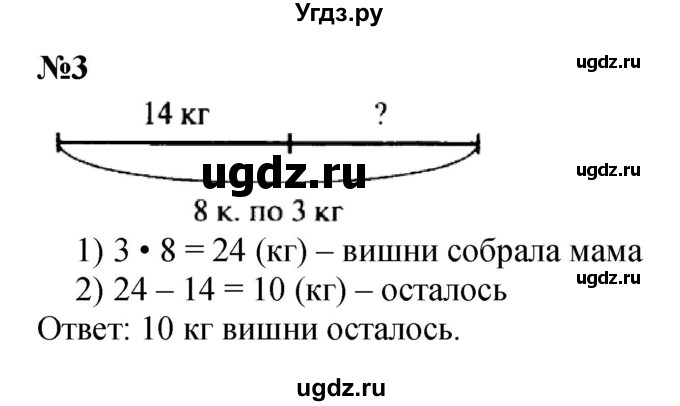 ГДЗ (Решебник 2023) по математике 3 класс М.И. Моро / часть 2 / страница 46 (47) / 3