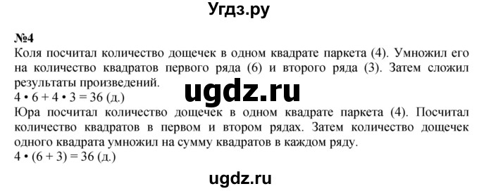 ГДЗ (Решебник 2023) по математике 3 класс М.И. Моро / часть 2 / страница 46 (47) / 4