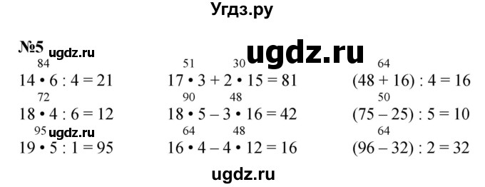 ГДЗ (Решебник 2023) по математике 3 класс М.И. Моро / часть 2 / страница 46 (47) / 5