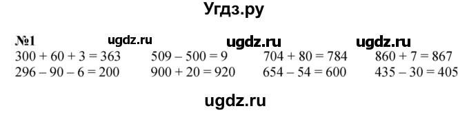 ГДЗ (Решебник 2023) по математике 3 класс М.И. Моро / часть 2 / страница 47 (48) / 1