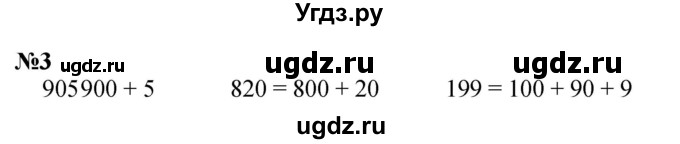 ГДЗ (Решебник 2023) по математике 3 класс М.И. Моро / часть 2 / страница 47 (48) / 3