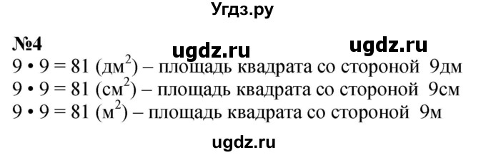 ГДЗ (Решебник 2023) по математике 3 класс М.И. Моро / часть 2 / страница 47 (48) / 4