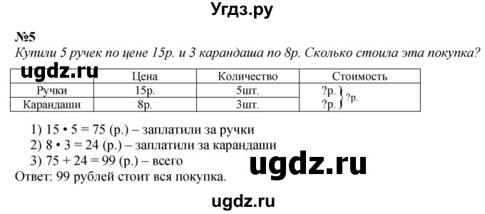 ГДЗ (Решебник 2023) по математике 3 класс М.И. Моро / часть 2 / страница 47 (48) / 5