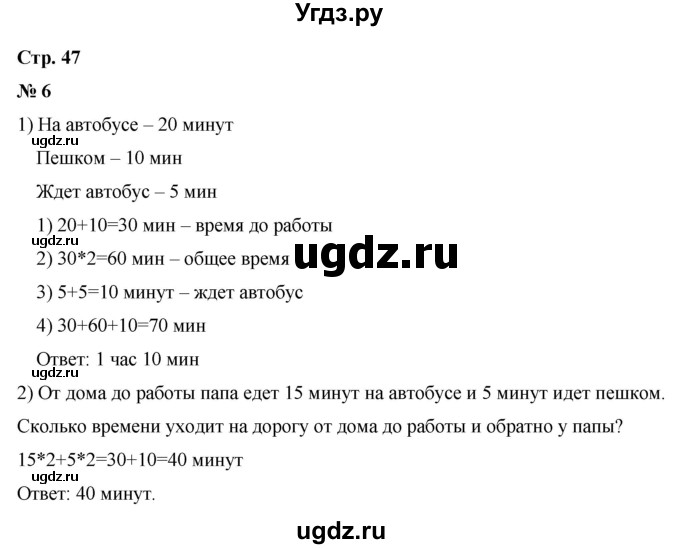 ГДЗ (Решебник 2023) по математике 3 класс М.И. Моро / часть 2 / страница 47 (48) / 6