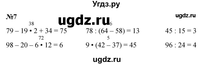 ГДЗ (Решебник 2023) по математике 3 класс М.И. Моро / часть 2 / страница 47 (48) / 7