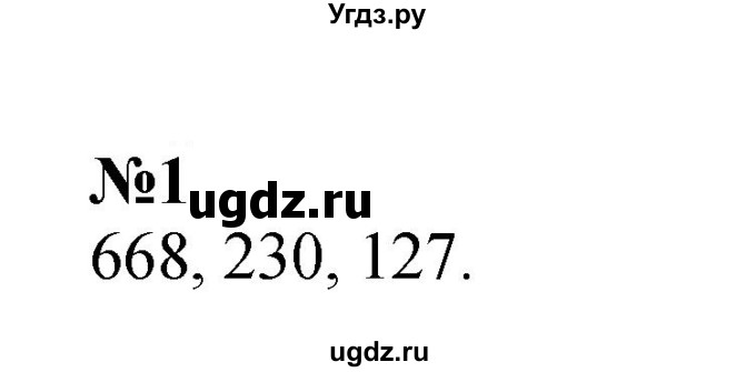 ГДЗ (Решебник 2023) по математике 3 класс М.И. Моро / часть 2 / страница 48 (49) / 1