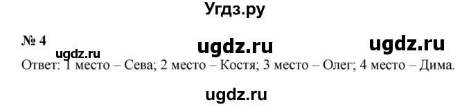ГДЗ (Решебник 2023) по математике 3 класс М.И. Моро / часть 2 / страница 48 (49) / 4