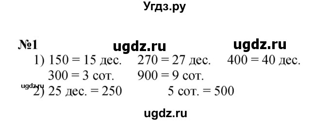 ГДЗ (Решебник 2023) по математике 3 класс М.И. Моро / часть 2 / страница 49 (50) / 1