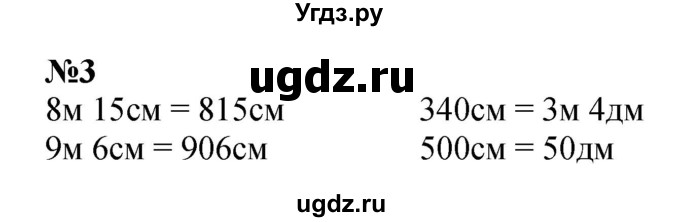ГДЗ (Решебник 2023) по математике 3 класс М.И. Моро / часть 2 / страница 49 (50) / 3