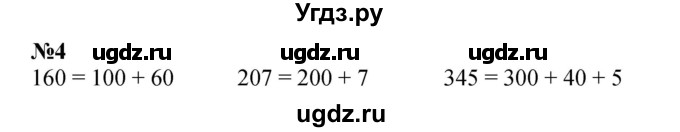 ГДЗ (Решебник 2023) по математике 3 класс М.И. Моро / часть 2 / страница 49 (50) / 4