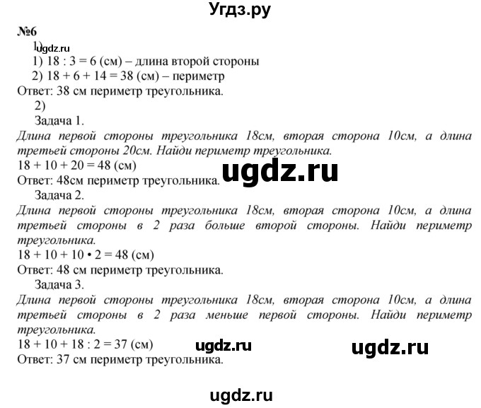 ГДЗ (Решебник 2023) по математике 3 класс М.И. Моро / часть 2 / страница 49 (50) / 6