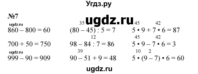 ГДЗ (Решебник 2023) по математике 3 класс М.И. Моро / часть 2 / страница 49 (50) / 7