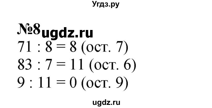 ГДЗ (Решебник 2023) по математике 3 класс М.И. Моро / часть 2 / страница 49 (50) / 8