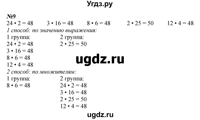 ГДЗ (Решебник 2023) по математике 3 класс М.И. Моро / часть 2 / страница 49 (50) / 9