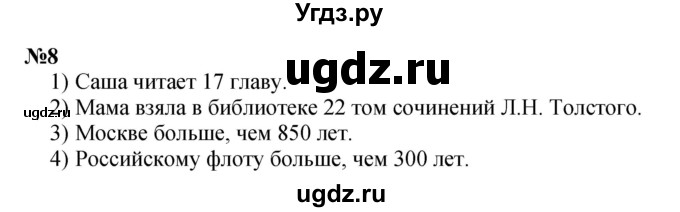 ГДЗ (Решебник 2023) по математике 3 класс М.И. Моро / часть 2 / страница 50-51 (51) / 8