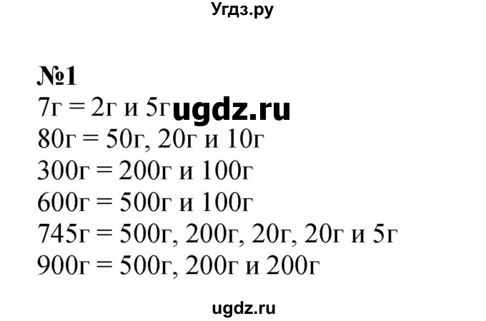 ГДЗ (Решебник 2023) по математике 3 класс М.И. Моро / часть 2 / страница 52 (52-53) / 1