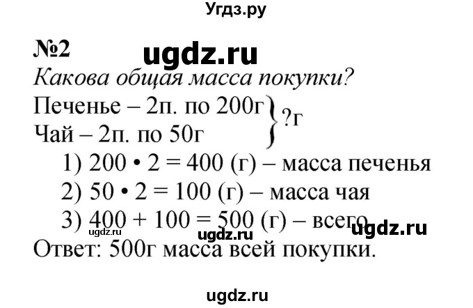 ГДЗ (Решебник 2023) по математике 3 класс М.И. Моро / часть 2 / страница 52 (52-53) / 2