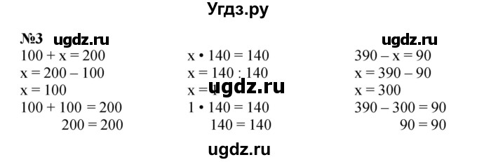 ГДЗ (Решебник 2023) по математике 3 класс М.И. Моро / часть 2 / страница 52 (52-53) / 3