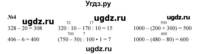 ГДЗ (Решебник 2023) по математике 3 класс М.И. Моро / часть 2 / страница 52 (52-53) / 4