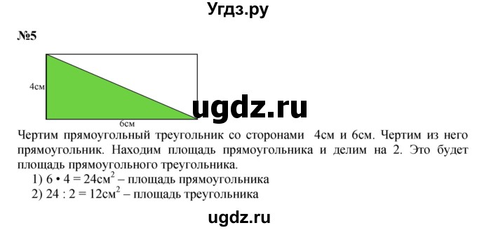 ГДЗ (Решебник 2023) по математике 3 класс М.И. Моро / часть 2 / страница 52 (52-53) / 5