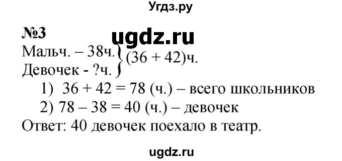 ГДЗ (Решебник 2023) по математике 3 класс М.И. Моро / часть 2 / страница 8 (8) / 3