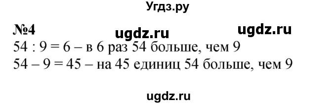 ГДЗ (Решебник 2023) по математике 3 класс М.И. Моро / часть 2 / страница 8 (8) / 4