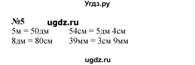 ГДЗ (Решебник 2023) по математике 3 класс М.И. Моро / часть 2 / страница 8 (8) / 5
