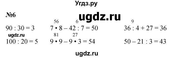 ГДЗ (Решебник 2023) по математике 3 класс М.И. Моро / часть 2 / страница 8 (8) / 6