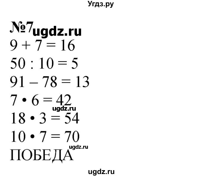 ГДЗ (Решебник 2023) по математике 3 класс М.И. Моро / часть 2 / страница 8 (8) / 7
