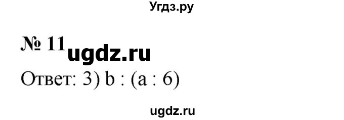 ГДЗ (Решебник 2023) по математике 3 класс М.И. Моро / часть 2 / страница  53-54 (54) / 11