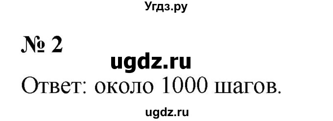 ГДЗ (Решебник 2023) по математике 3 класс М.И. Моро / часть 2 / страница  53-54 (54) / 2