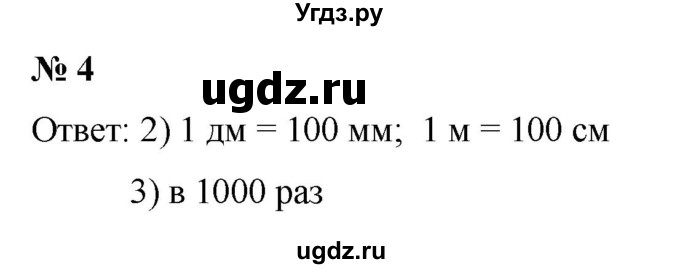 ГДЗ (Решебник 2023) по математике 3 класс М.И. Моро / часть 2 / страница  53-54 (54) / 4
