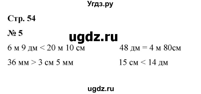 ГДЗ (Решебник 2023) по математике 3 класс М.И. Моро / часть 2 / страница  53-54 (54) / 5