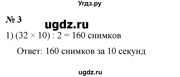 ГДЗ (Решебник 2023) по математике 3 класс М.И. Моро / часть 2 / страница 55 (55) / 3