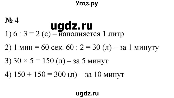 ГДЗ (Решебник 2023) по математике 3 класс М.И. Моро / часть 2 / страница 55 (55) / 4