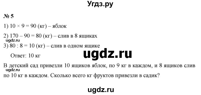 ГДЗ (Решебник 2023) по математике 3 класс М.И. Моро / часть 2 / страница 55 (55) / 5