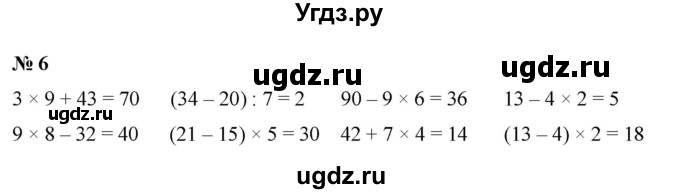 ГДЗ (Решебник 2023) по математике 3 класс М.И. Моро / часть 2 / страница 55 (55) / 6