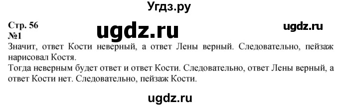 ГДЗ (Решебник 2023) по математике 3 класс М.И. Моро / часть 2 / страница 56-57 (56-57) / 1