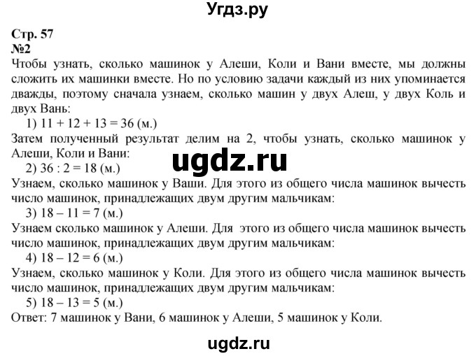 ГДЗ (Решебник 2023) по математике 3 класс М.И. Моро / часть 2 / страница 56-57 (56-57) / 2