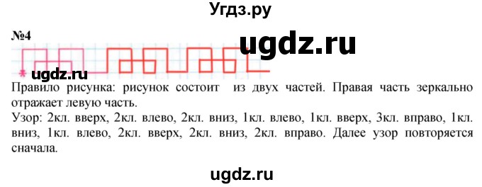 ГДЗ (Решебник 2023) по математике 3 класс М.И. Моро / часть 2 / страница 56-57 (56-57) / 4